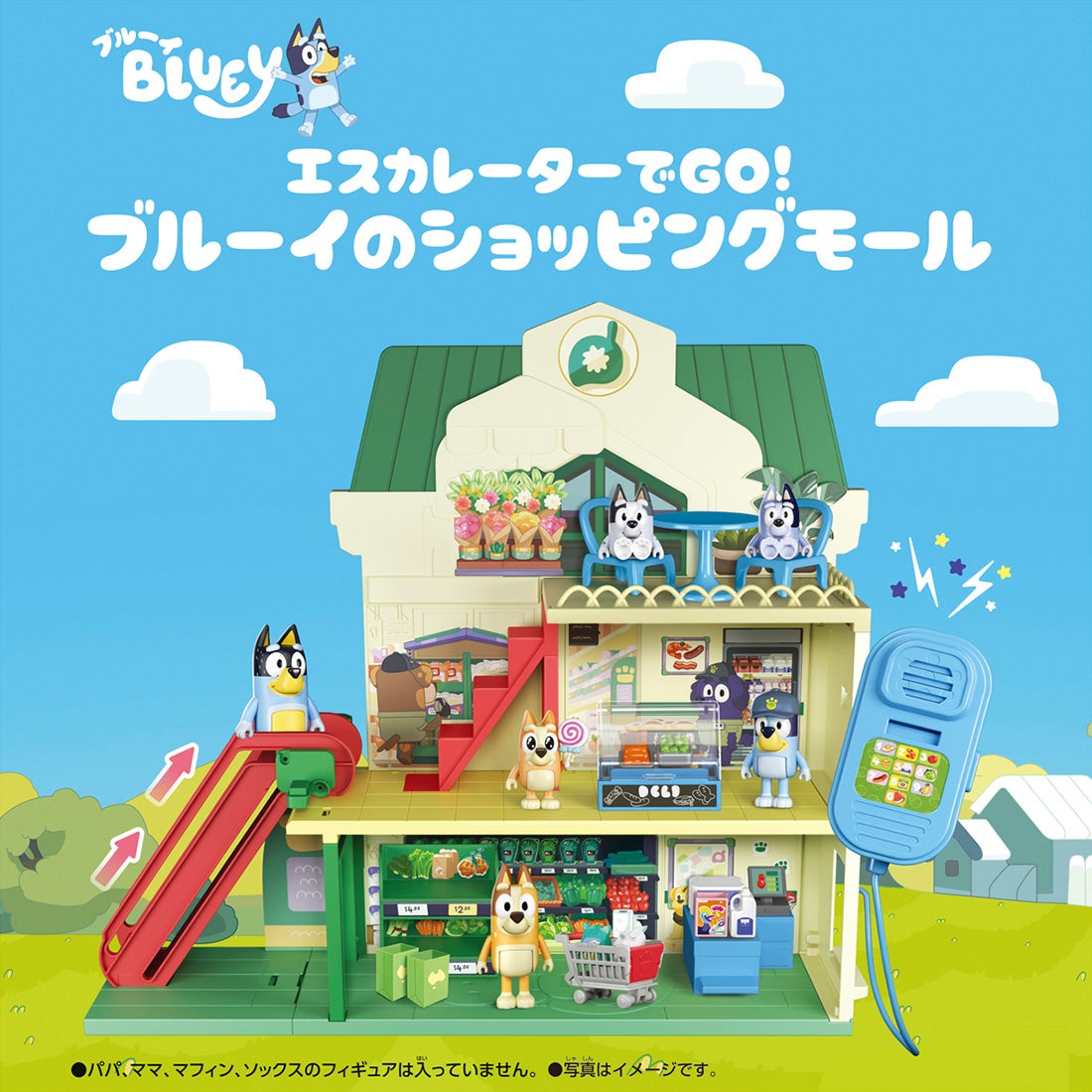 おうち｜ブルーイ BLUEY｜おもちゃ情報｜タカラトミー