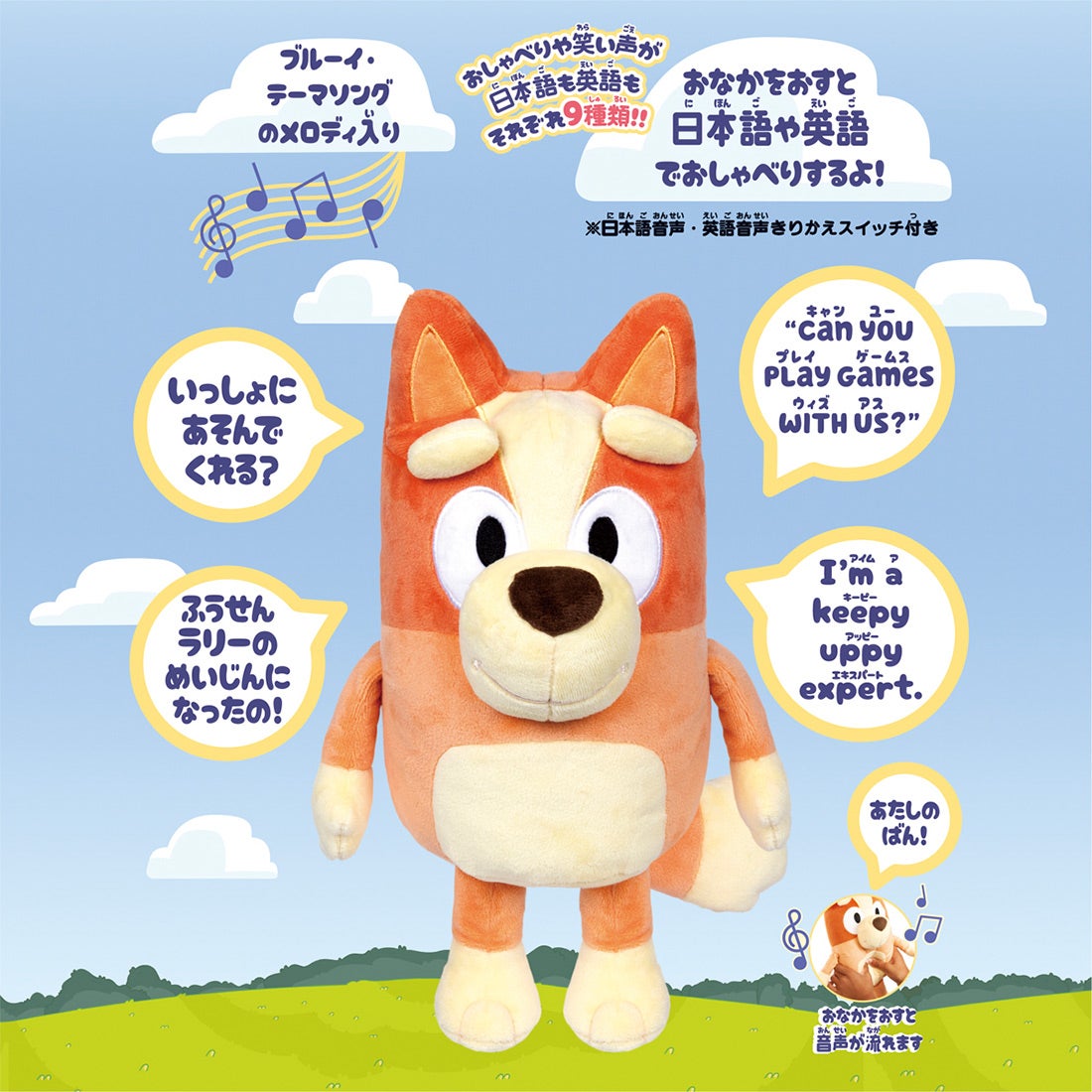 ぬいぐるみ｜ブルーイ BLUEY｜おもちゃ情報｜タカラトミー