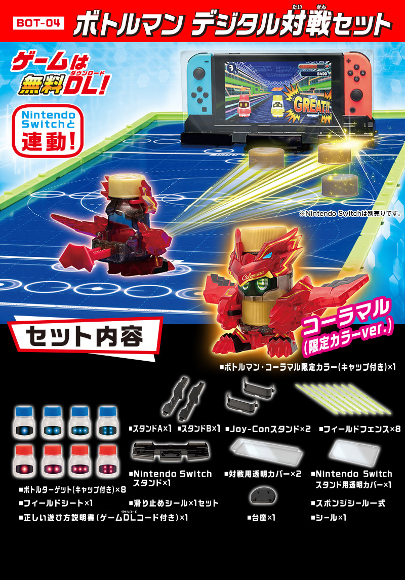 ボトルマン BOT-04 ボトルマン デジタル対戦セット 【日本おもちゃ大賞20