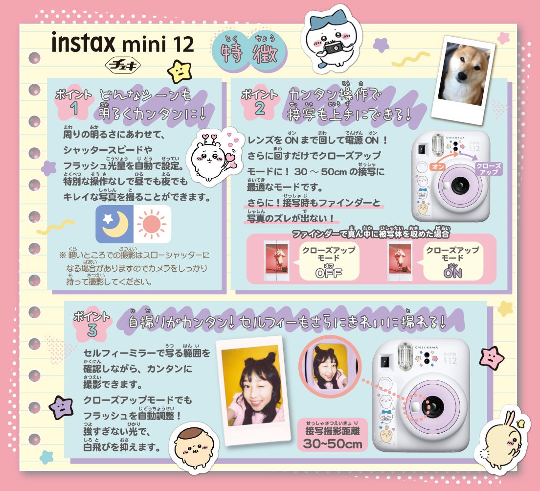 instax mini 12 特徴