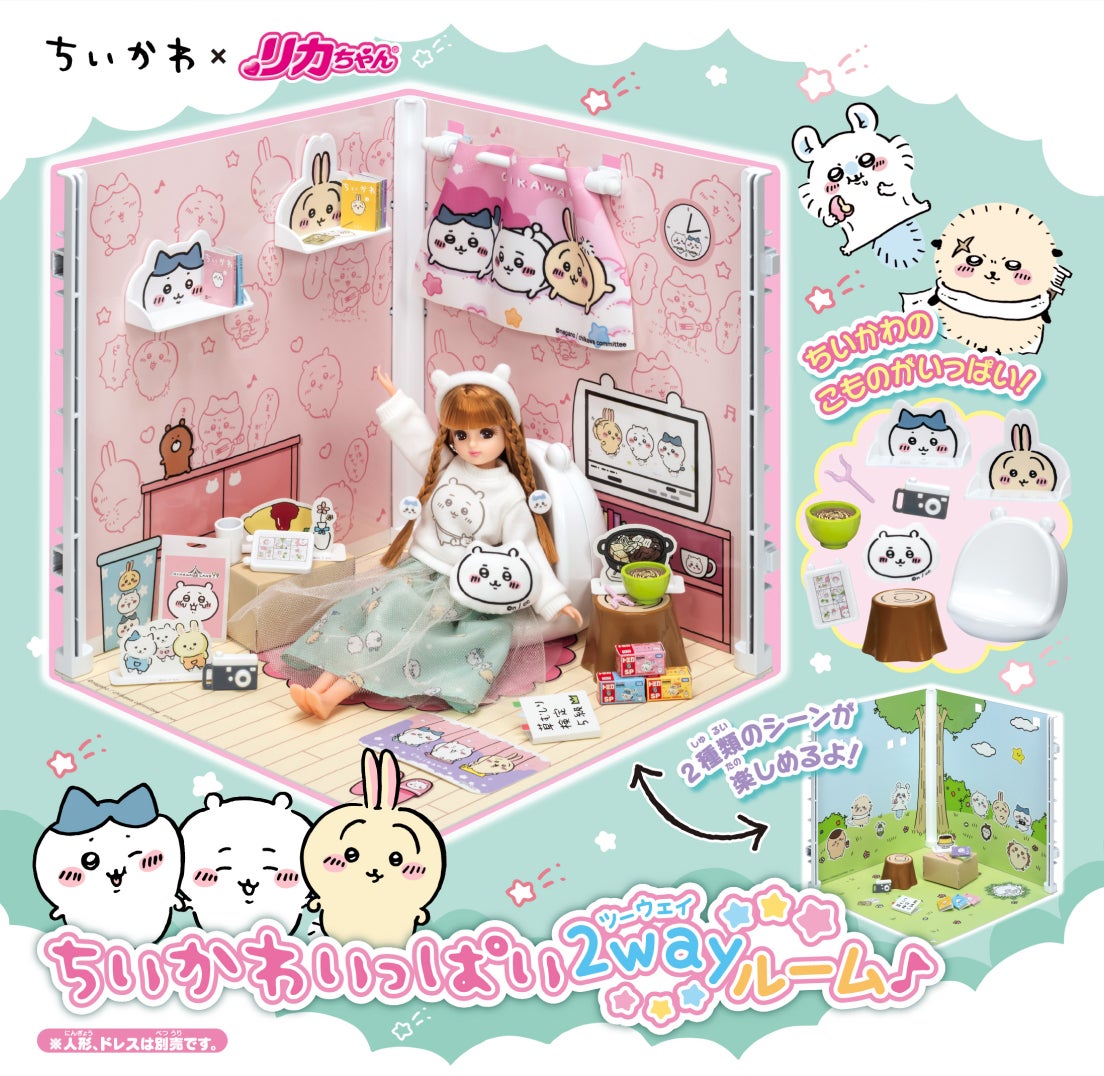 ちいかわいっぱい2wayルーム