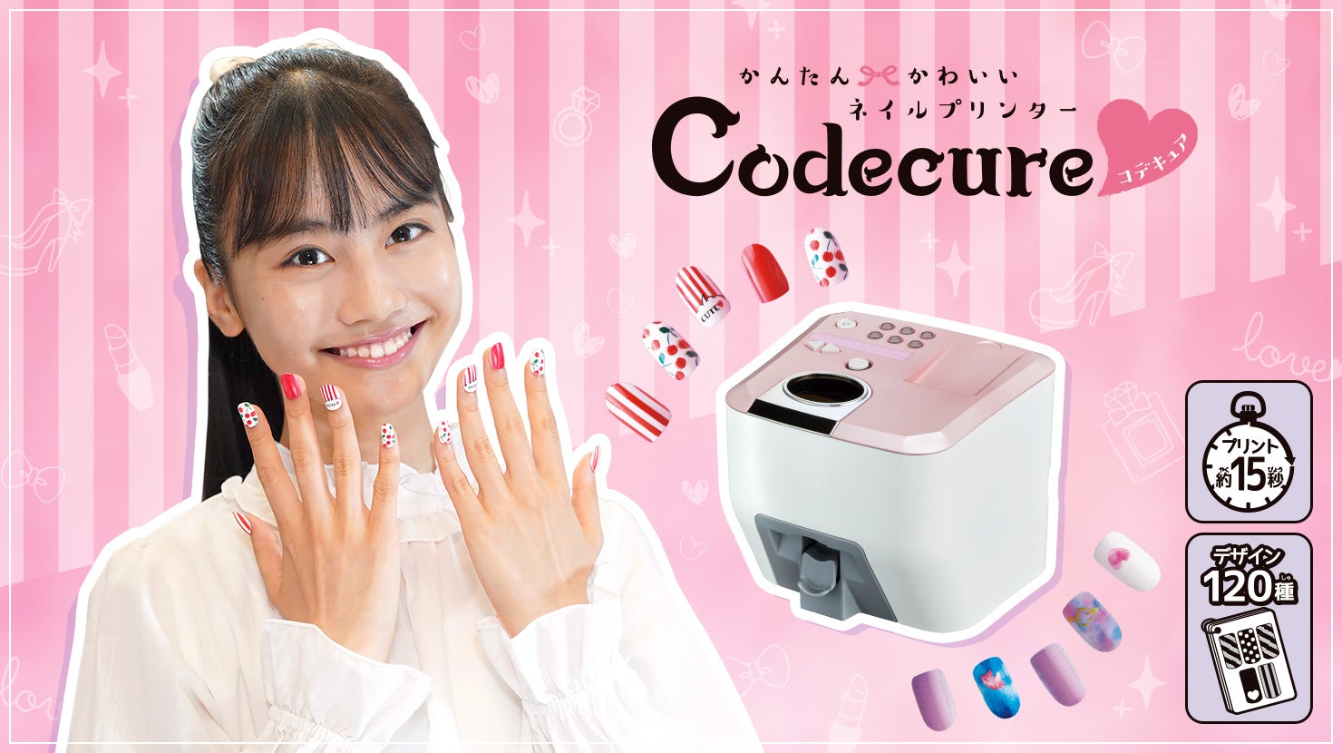 かんたん かわいいネイルプリンター Codecure コデキュア