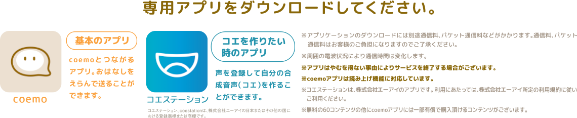 商品情報｜coemo（コエモ）｜タカラトミー