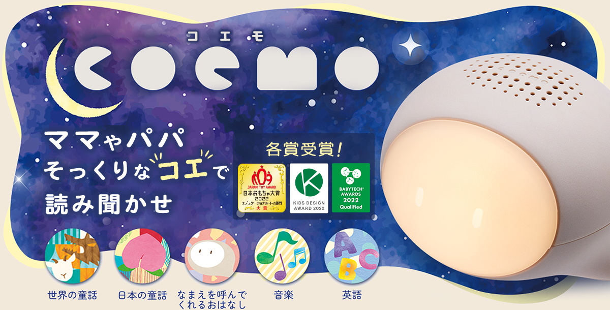coemo（コエモ） 2022年9月下旬 発売予定