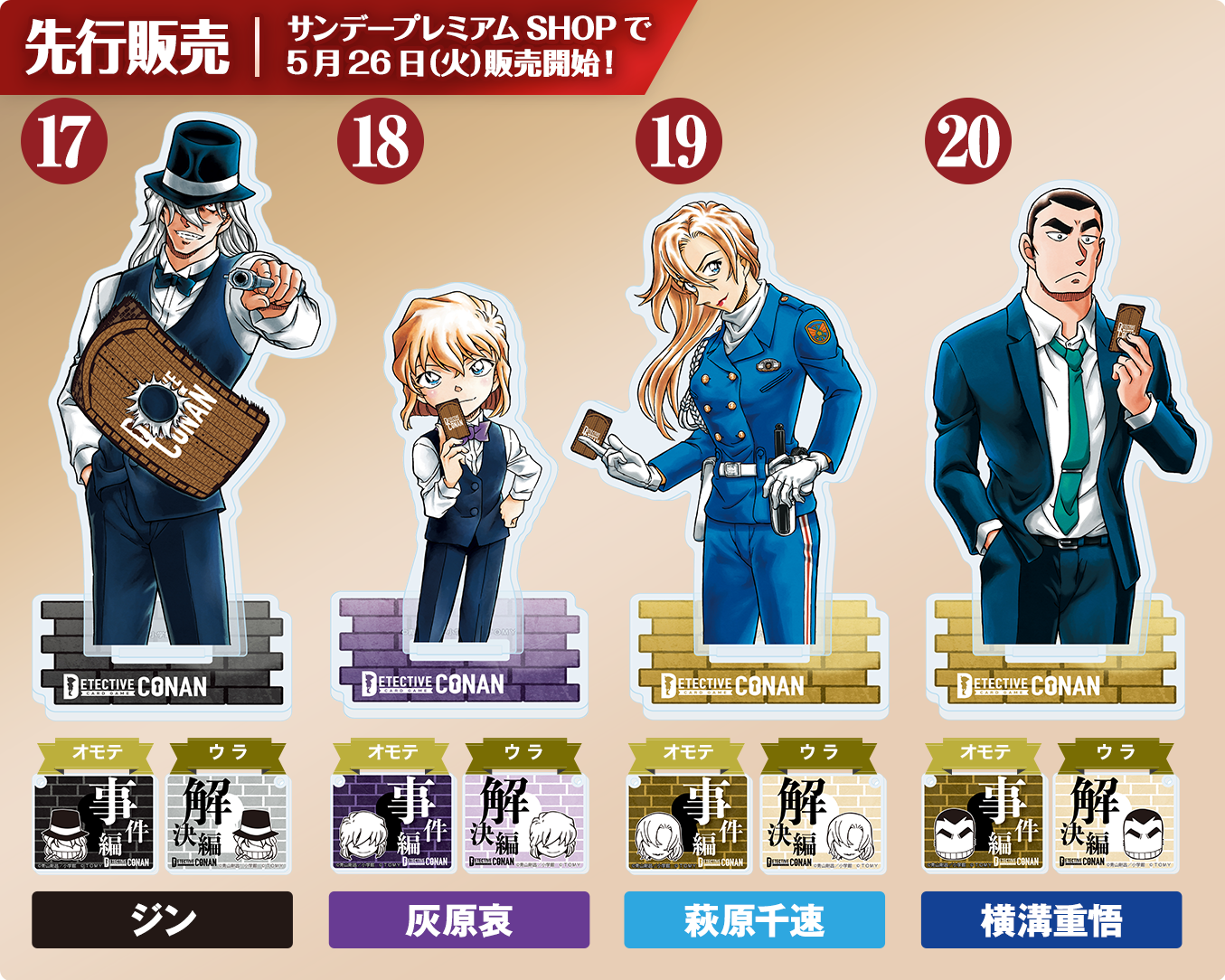 アクリルスタンド