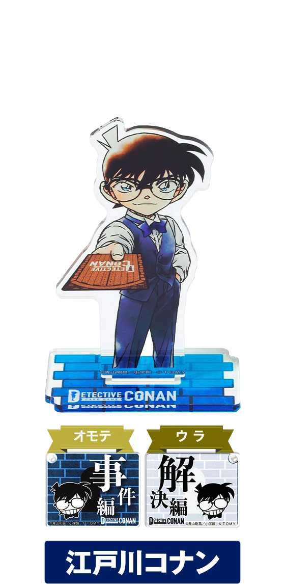 アクリルスタンド 江戸川コナン