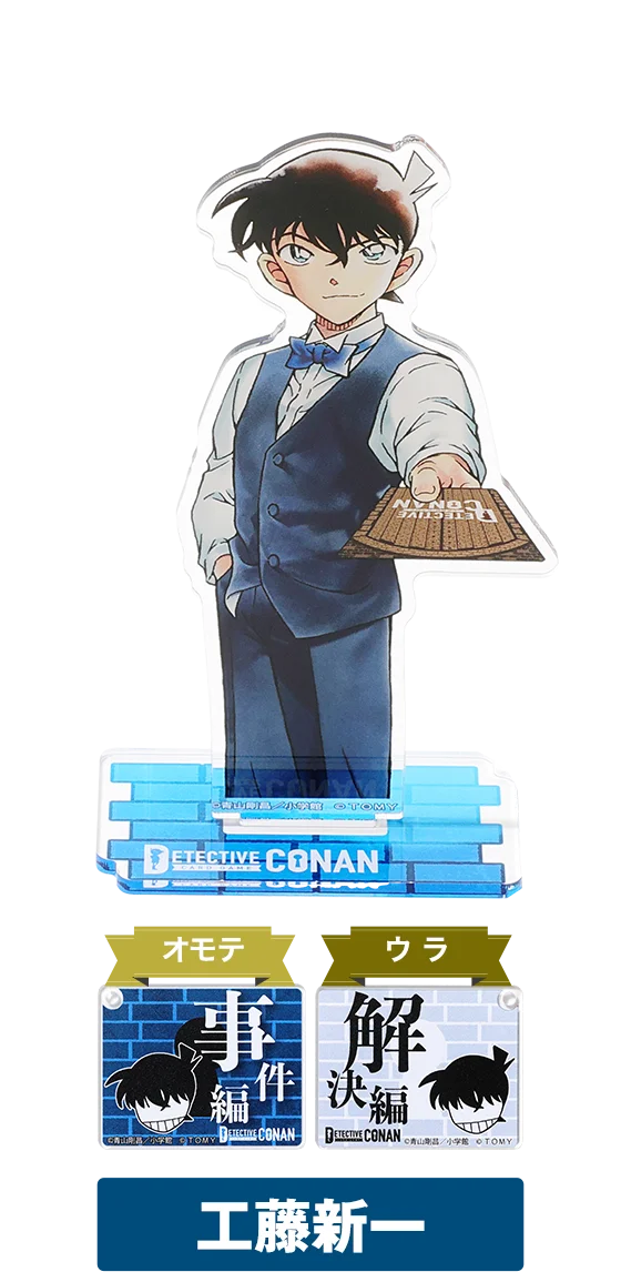 アクリルスタンド 工藤新一