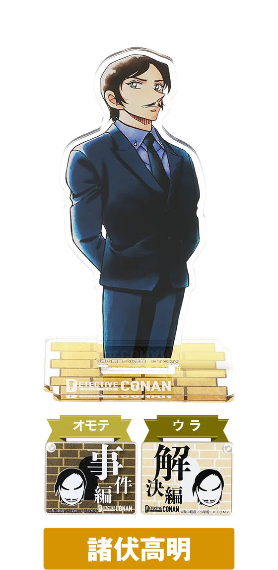 アクリルスタンド 諸伏高明