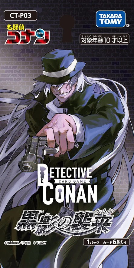 Case-Booster 03 黒影の襲来（カットイン）