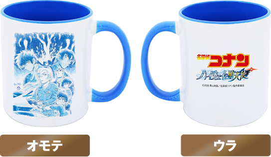『名探偵コナン ハイウェイの堕天使』マグカップ