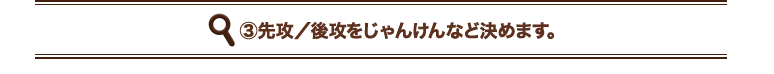 ゲームの始め方