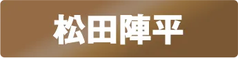 証明写真風ステッカー 松田陣平