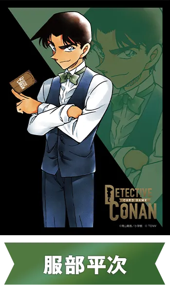 DXカードスリーブ 服部平次