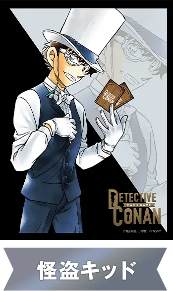 DXカードスリーブ 怪盗キッド