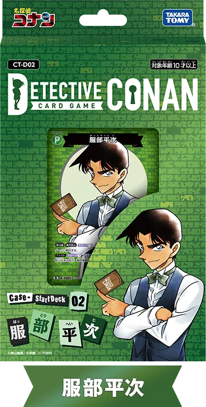 Case-StartDeck 服部平次