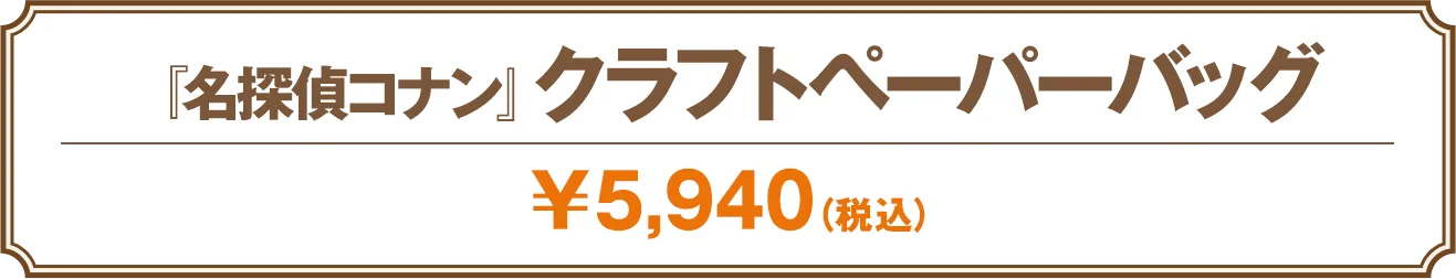 スクラフトバッグ
