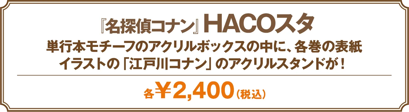 HACOスタ