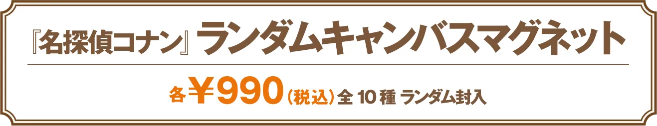 ランダムキャンパスマグネット