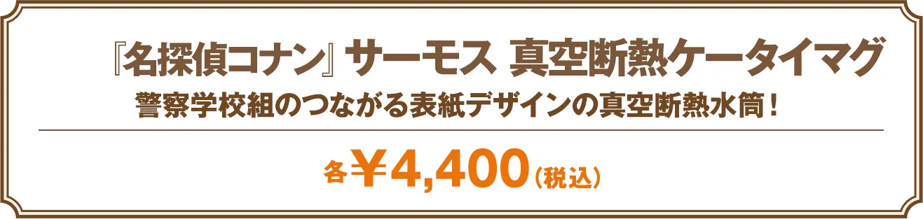 サーモス 真空断熱ケータイマグ