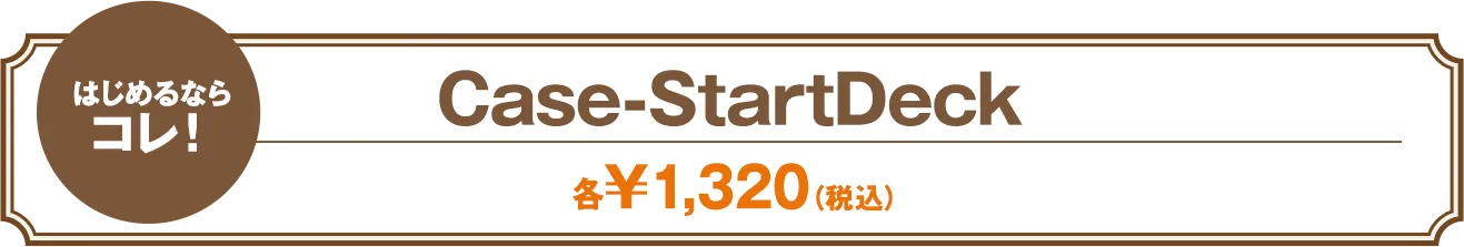 Case-StartDeck