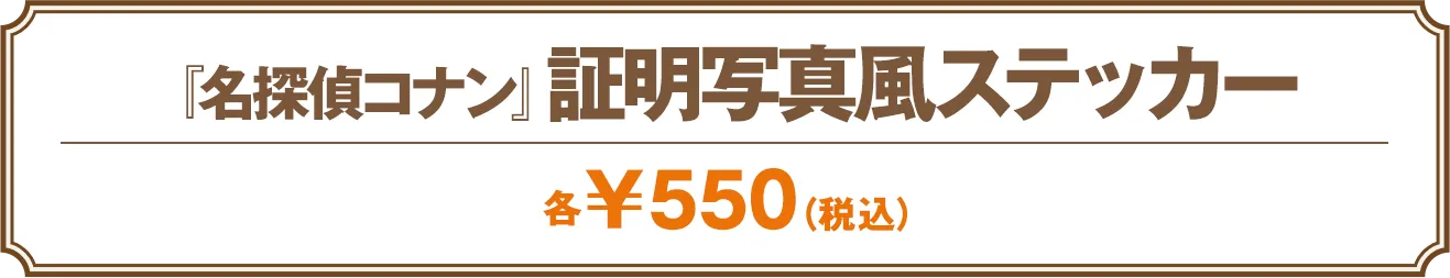 サ
                               証明写真風ステッカー