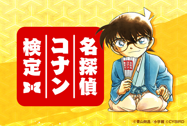 名探偵コナン検定クイズラリー