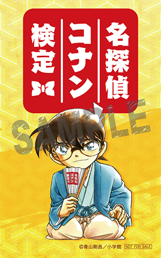 名探偵コナン検定クイズラリー