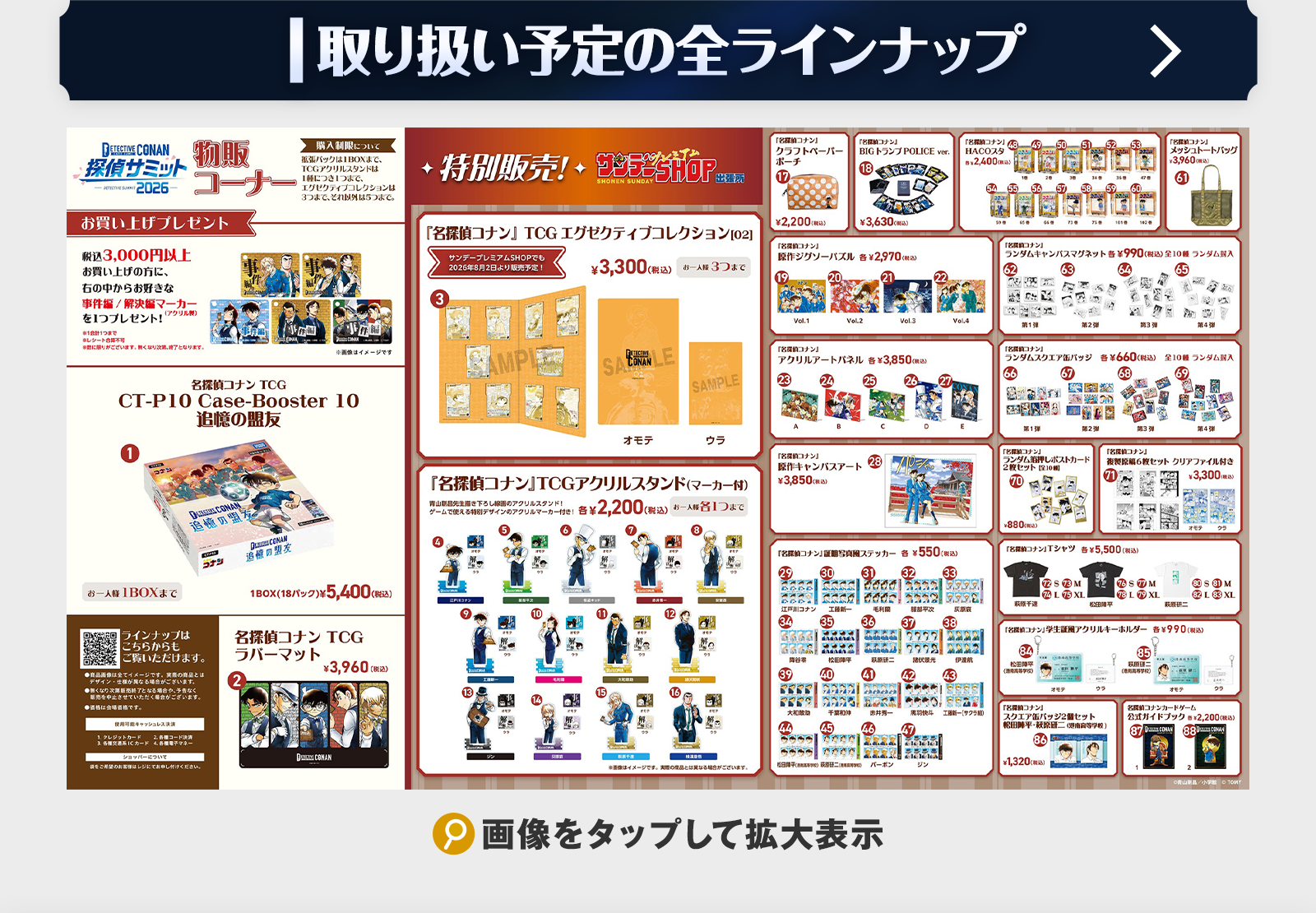 探偵サミット2026