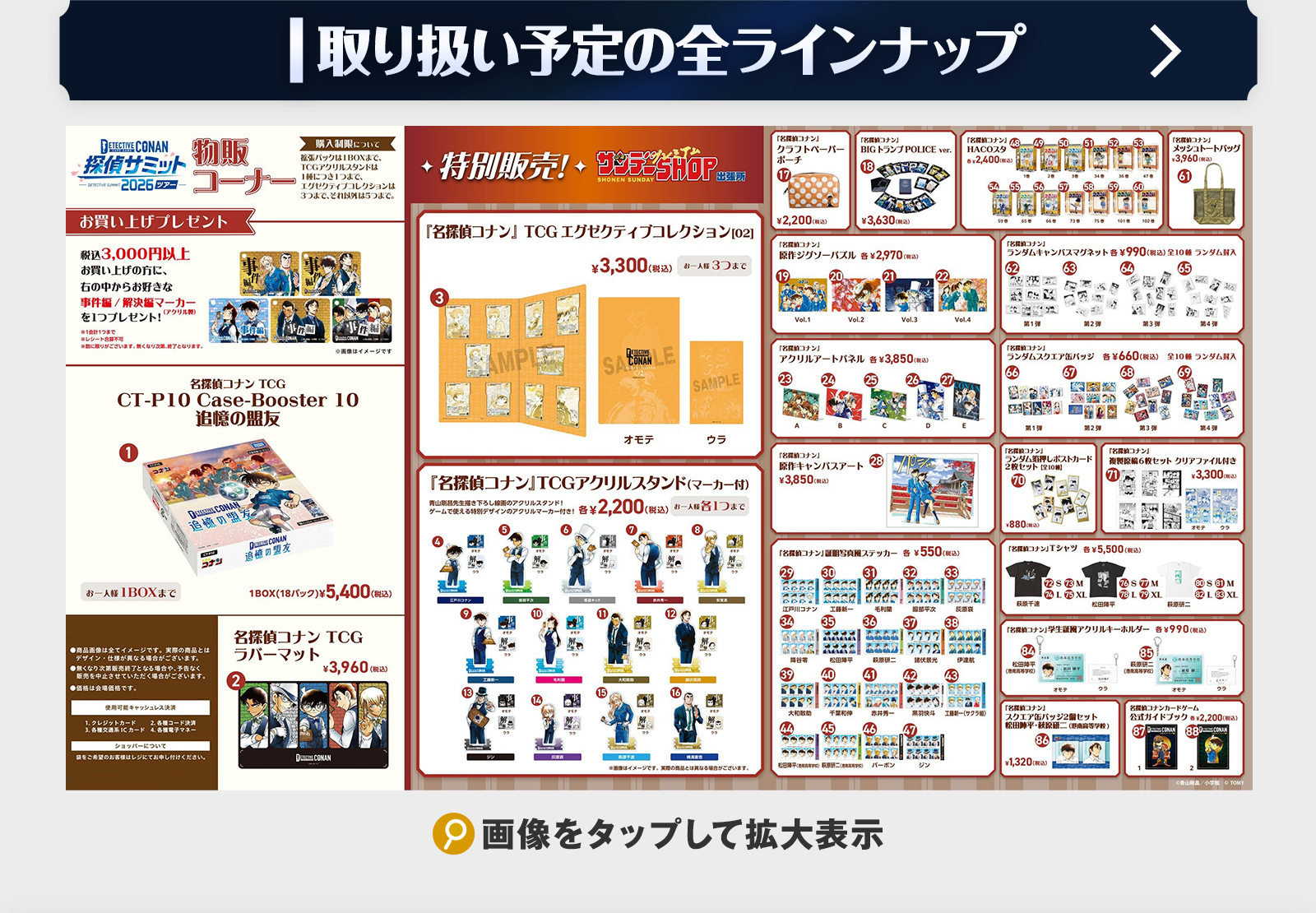 探偵サミット2026