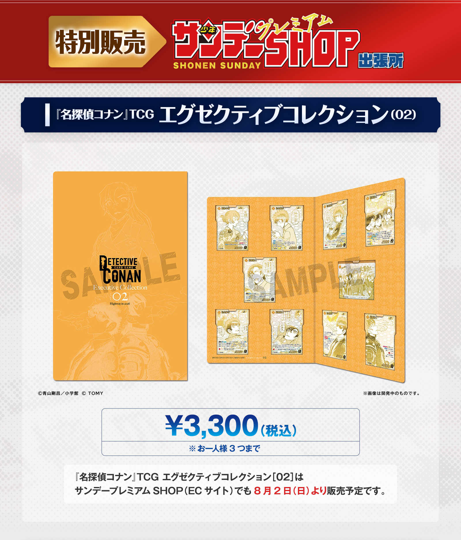 探偵サミット2026