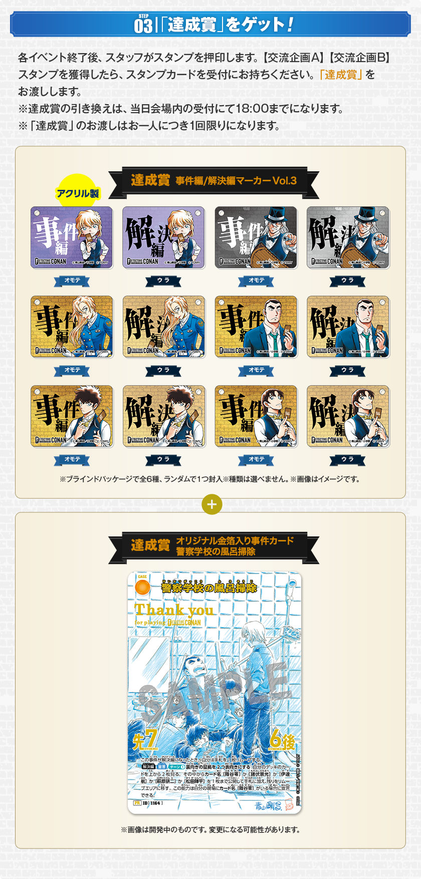 探偵サミット2026｜名探偵コナントレーディングカードゲーム｜タカラ