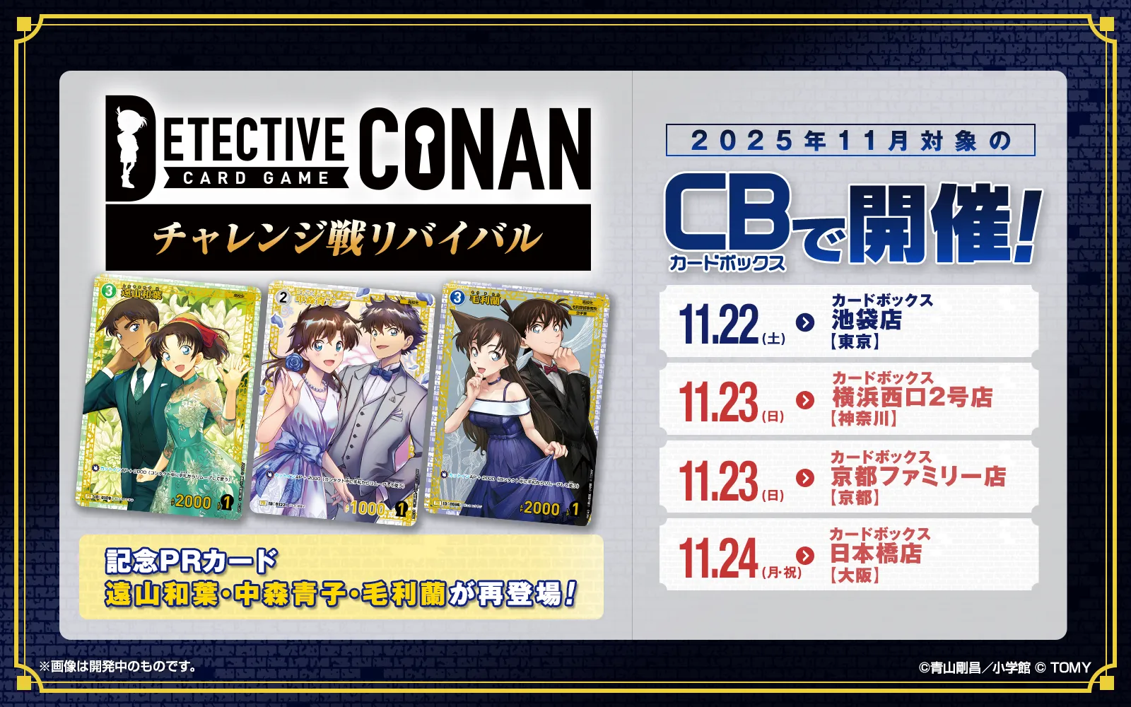 コナンカードゲーム　ベルモット2枚(チャレンジ戦)　アニバーサリーパック2パック コナンカードゲーム ベルモット2枚(チャレンジ戦