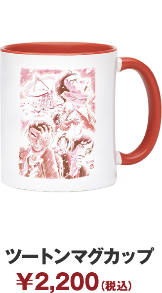ツートンマグカップ