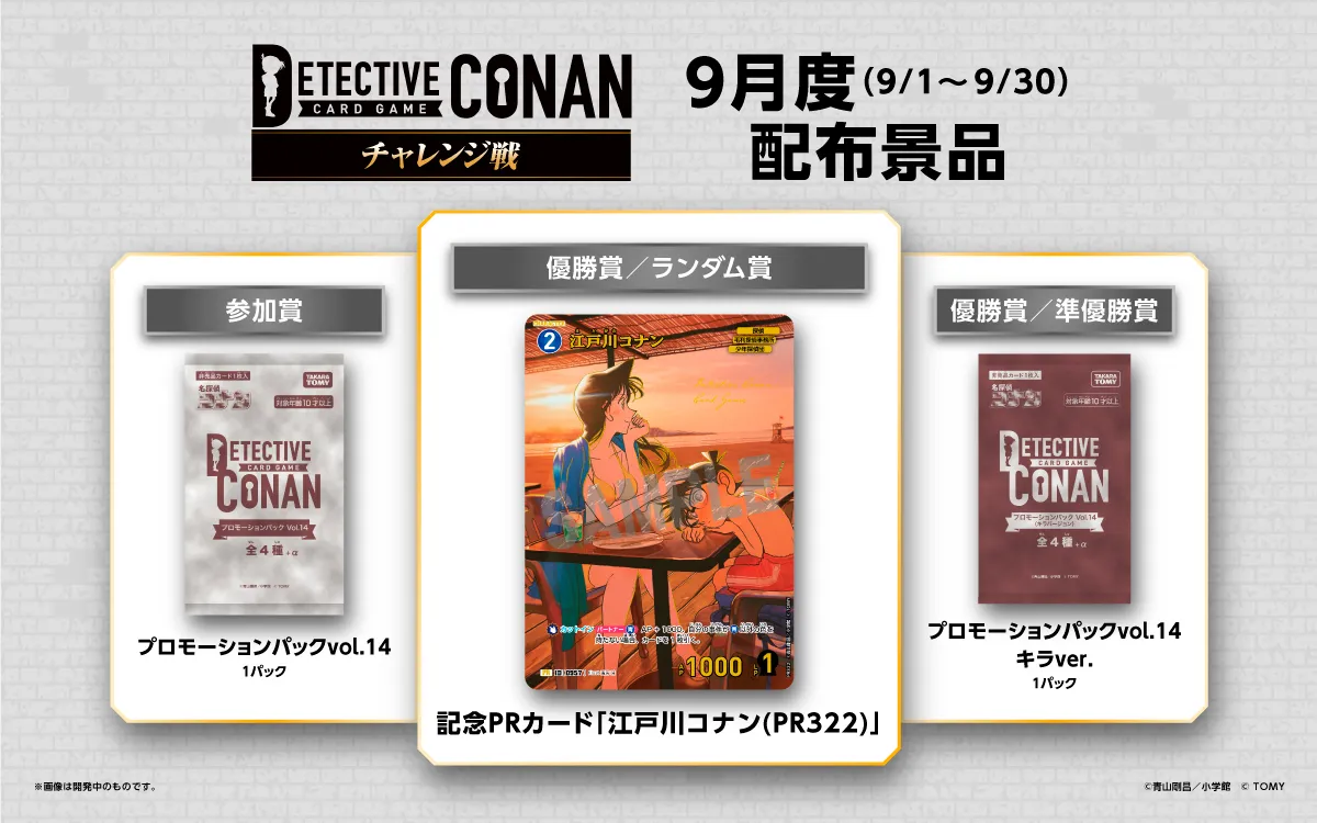 ジン　チャレンジ戦プロモ　2枚セット チャレンジ戦｜名探偵コナントレーディングカードゲーム｜タカラトミー公式