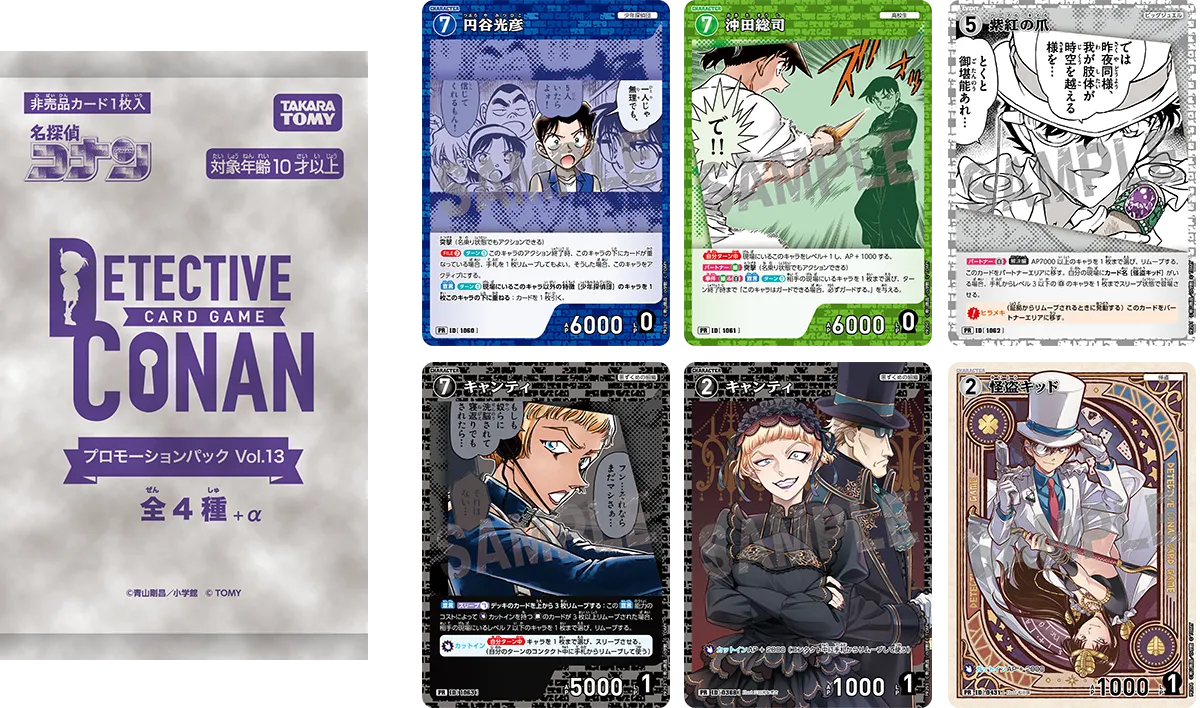 ファンミーティング｜名探偵コナントレーディングカードゲーム｜タカラ