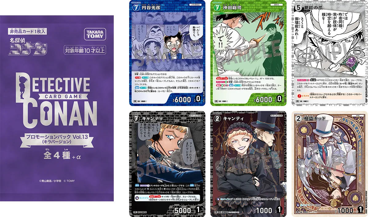 【早い者勝ち！新品未開封】コナンTCG　ファンミーティング　プロモカード　キラ ファンミーティング｜名探偵コナントレーディングカードゲーム｜タカラ