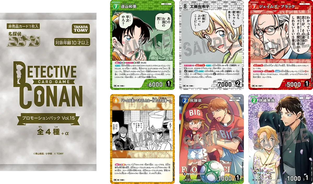 ファンミーティング｜名探偵コナントレーディングカードゲーム｜タカラ