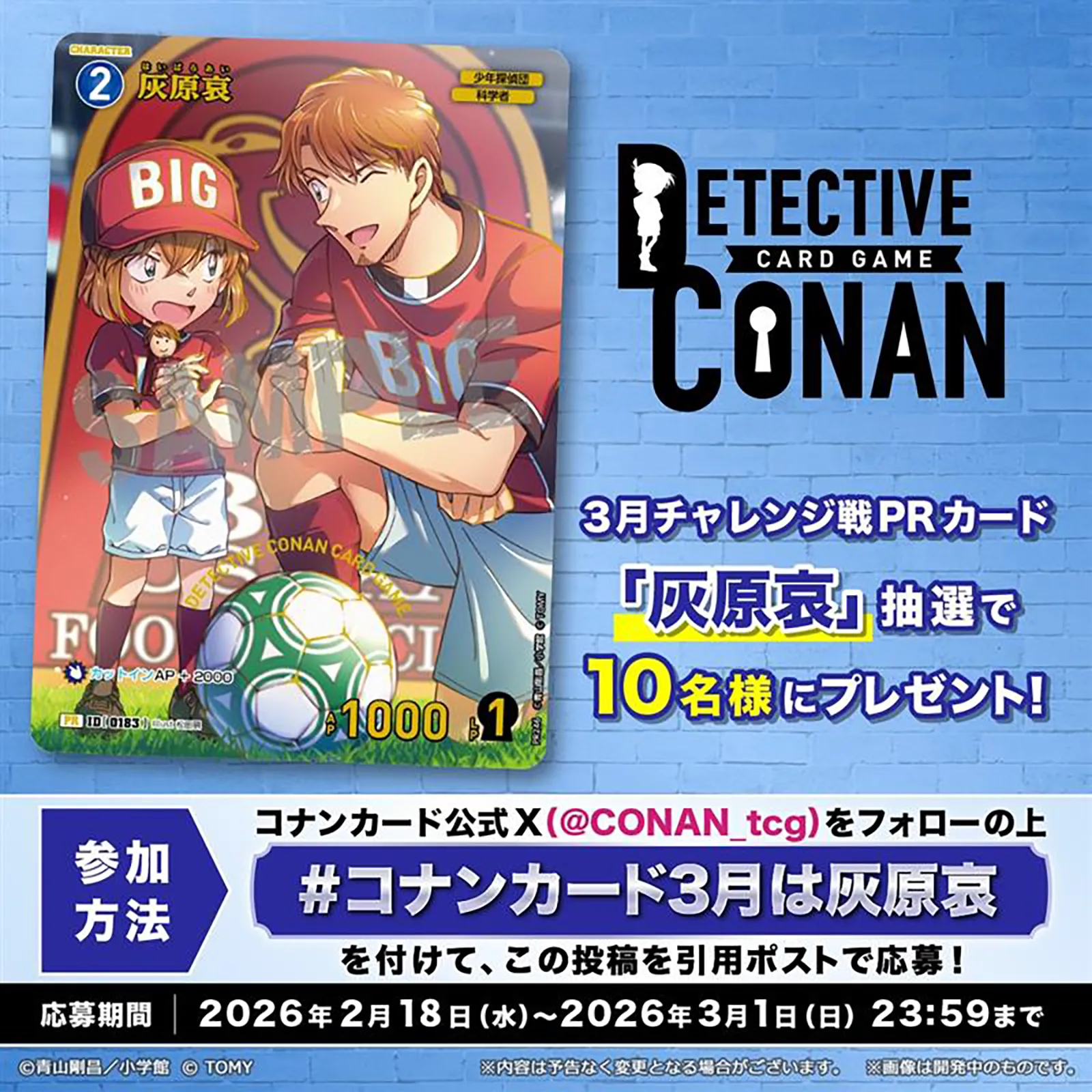 名探偵コナン 天国へのカウントダウン 灰原哀 トレーディングカード 6枚 アマダ コナンカード3月は灰原哀 ハッシュタグキャンペーン！｜名探偵コナン