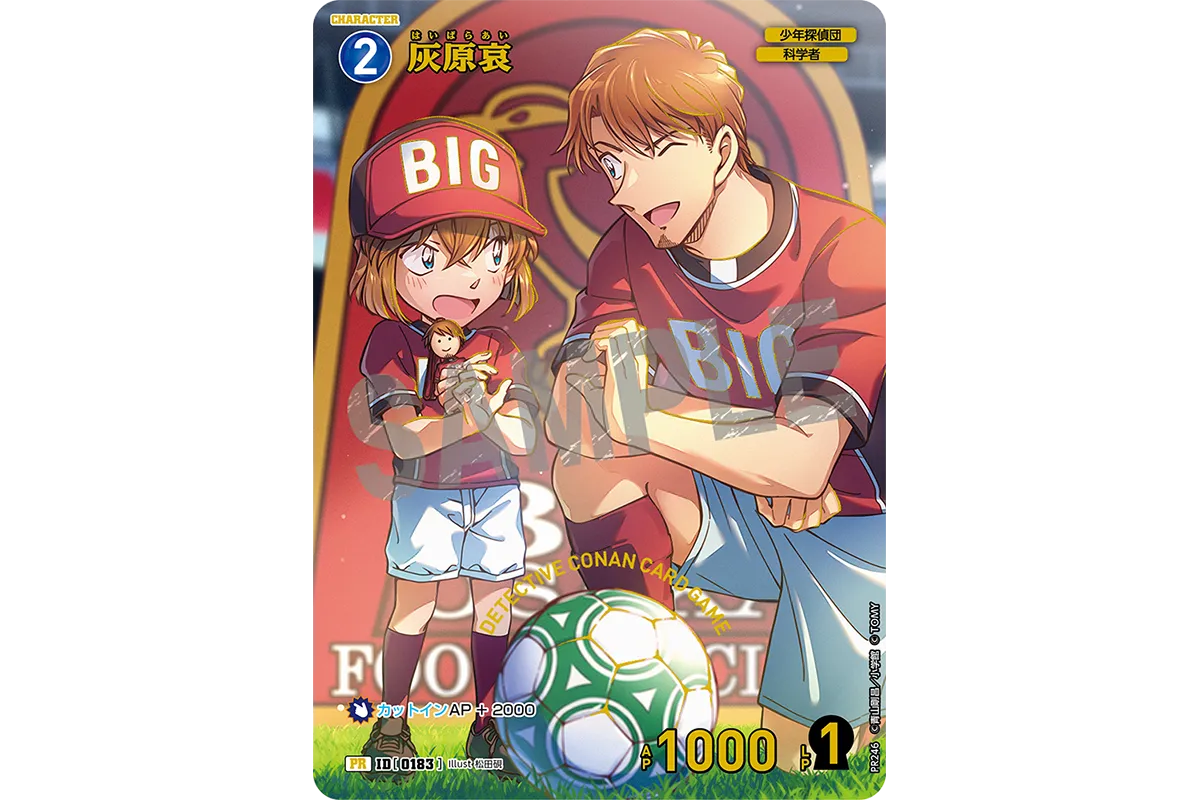 コナンカード3月は灰原哀 ハッシュタグキャンペーン！｜名探偵コナン