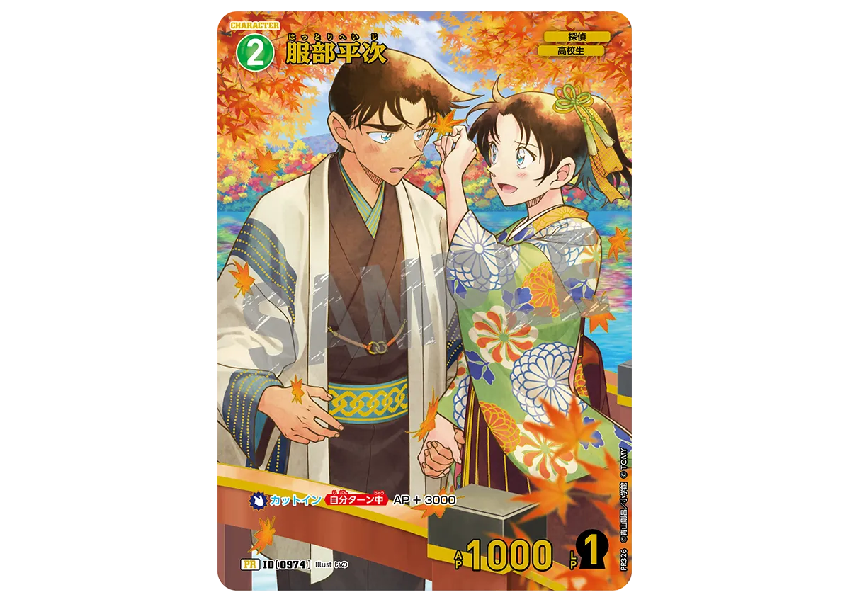 コナンカード10月は服部平次ハッシュタグキャンペーン！｜名探偵コナン