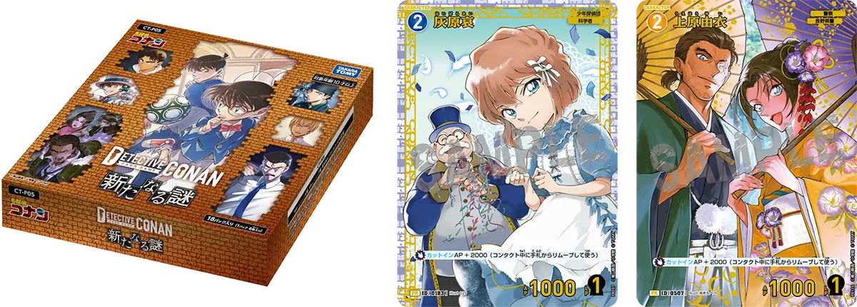 コナンカード新たなる謎 ハッシュタグキャンペーン！｜名探偵コナン