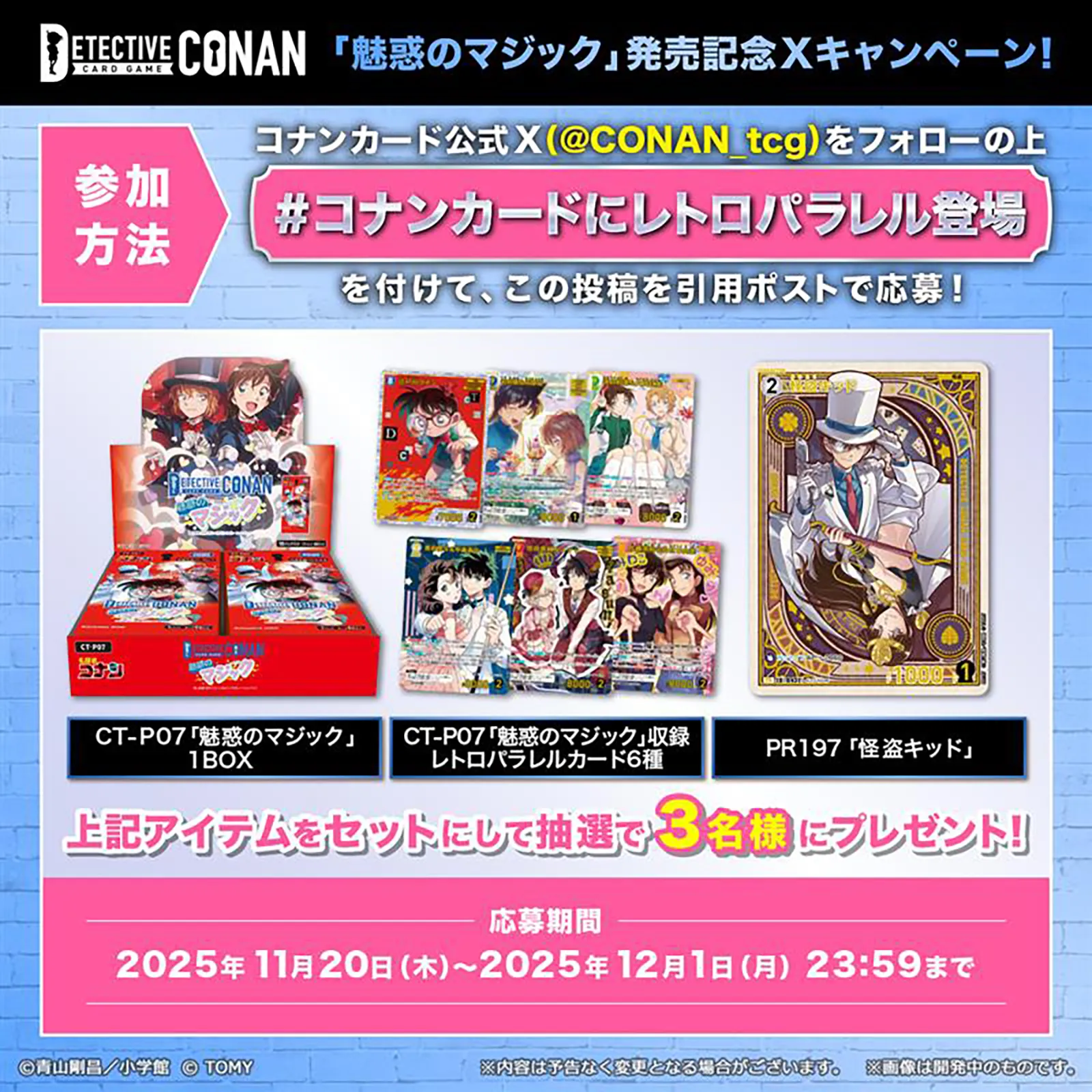 コナンカードにレトロパラレル登場 ハッシュタグキャンペーン！｜名