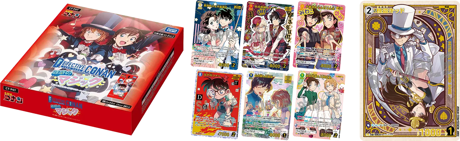 コナンカードにレトロパラレル登場 ハッシュタグキャンペーン！｜名