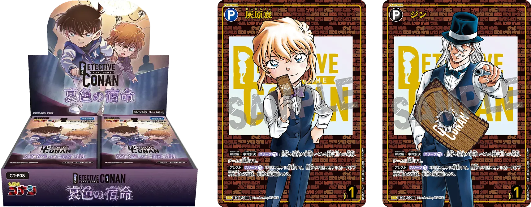 コナンカード哀色の宿命 ハッシュタグキャンペーン！｜名探偵コナン