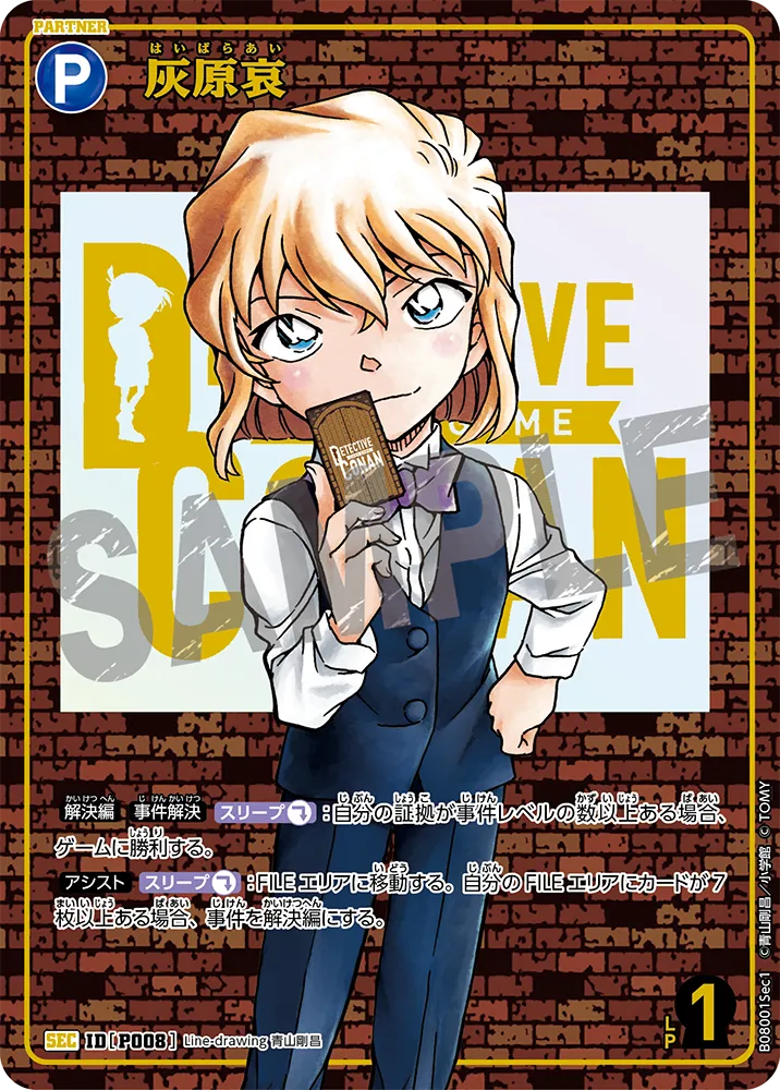 拡張パック CT-P08「哀色の宿命」｜名探偵コナントレーディングカード