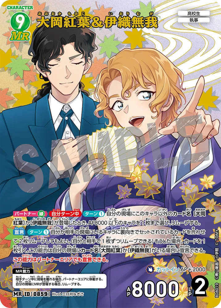 拡張パック CT-P08「哀色の宿命」｜名探偵コナントレーディングカード