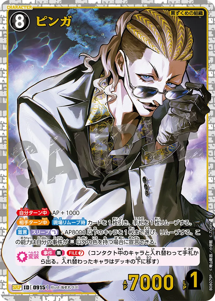 拡張パック CT-P08「哀色の宿命」｜名探偵コナントレーディングカード