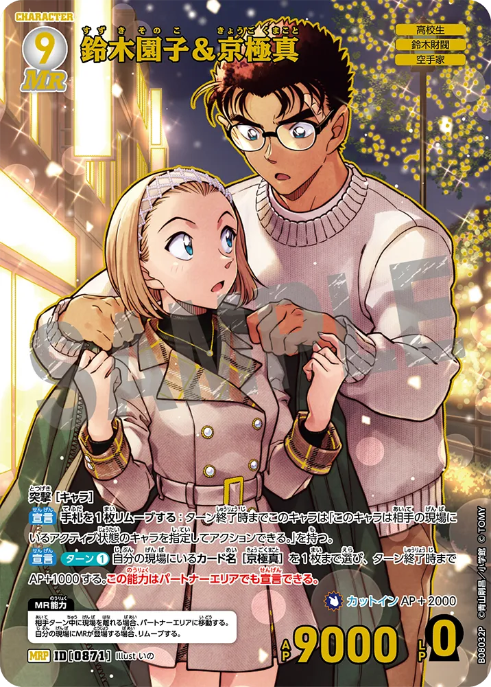 拡張パック CT-P08「哀色の宿命」｜名探偵コナントレーディングカード