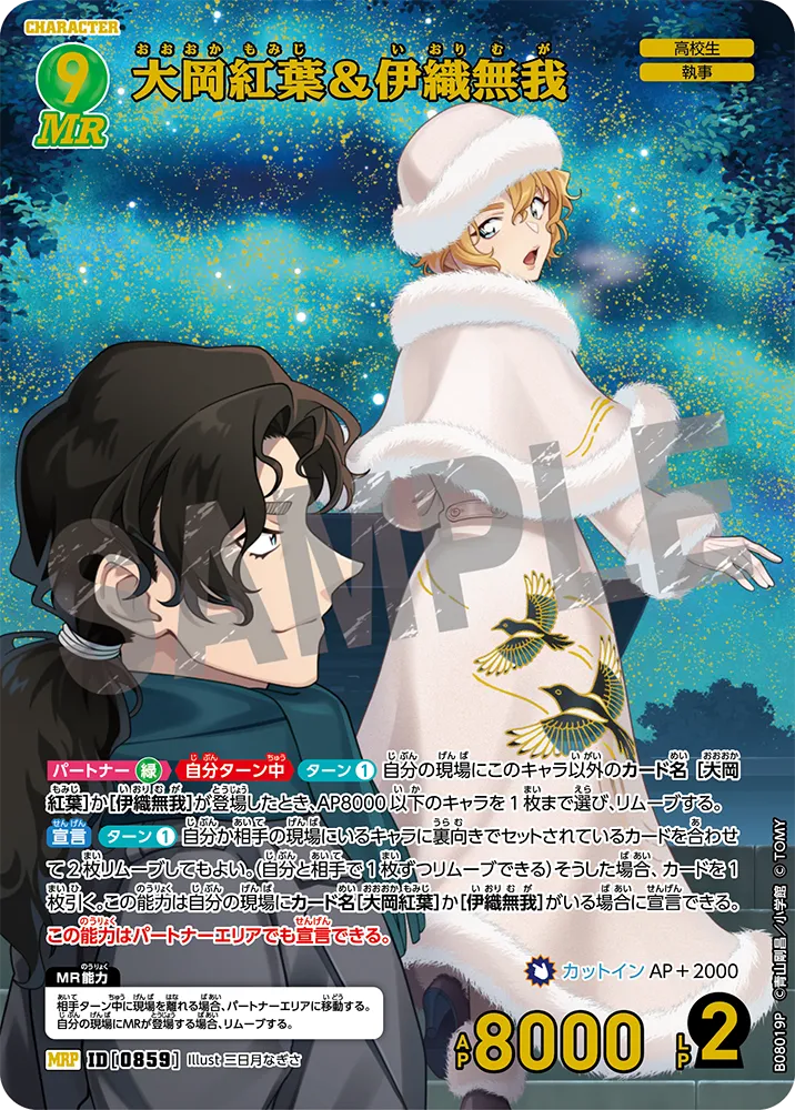 拡張パック CT-P08「哀色の宿命」｜名探偵コナントレーディングカード