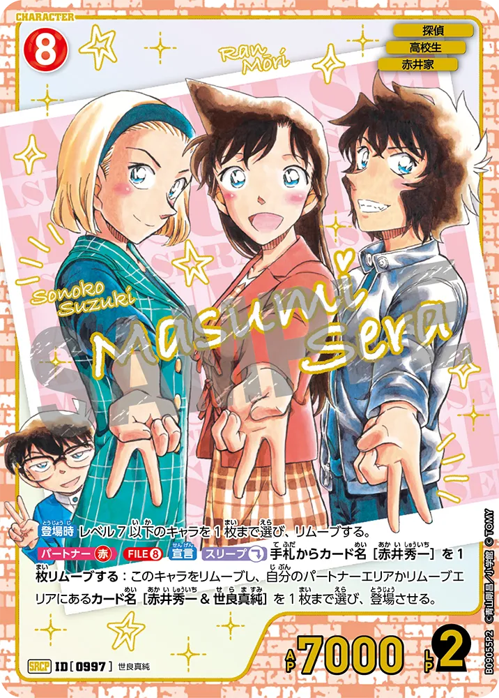 拡張パック CT-P09「疾風の煌めき」｜名探偵コナントレーディング